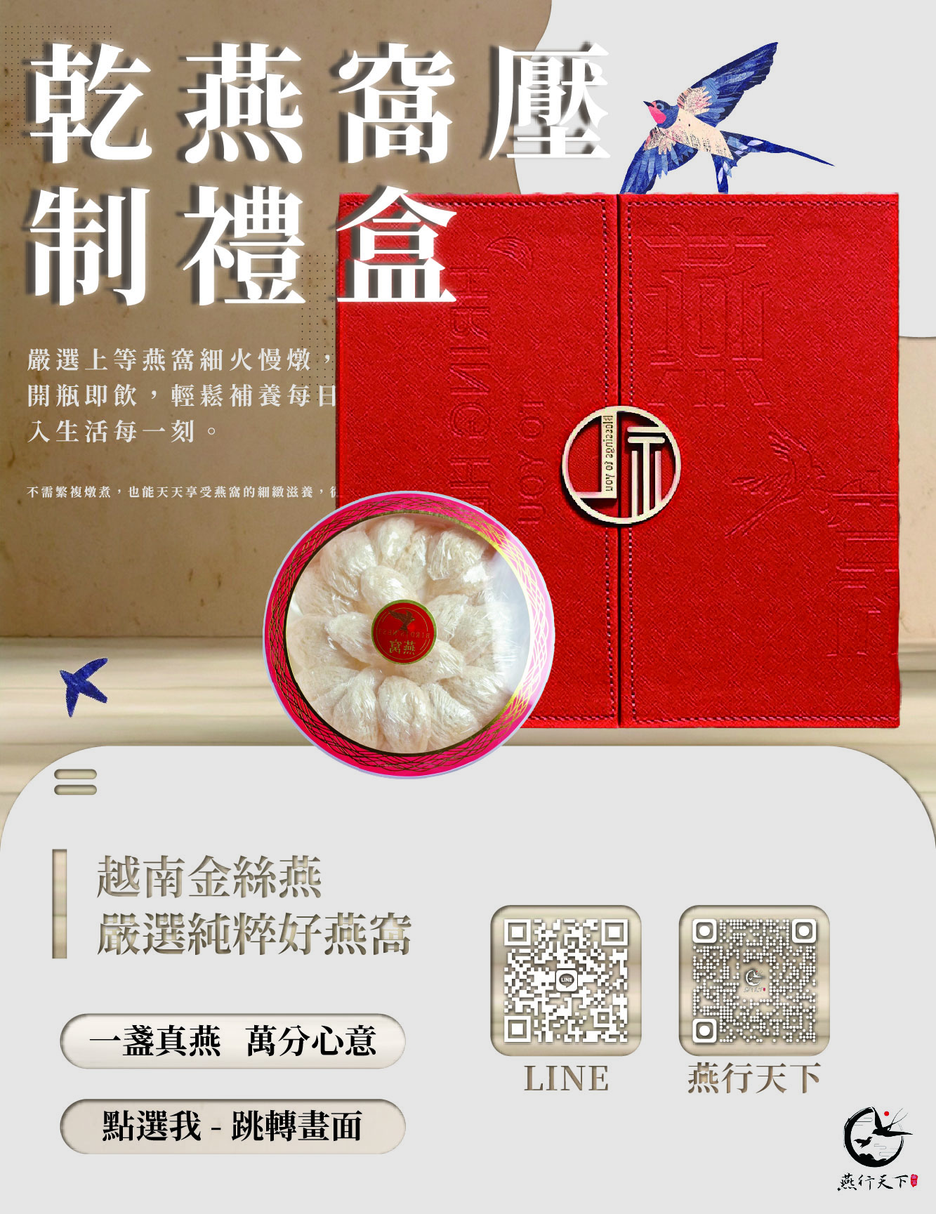 乾燕窩壓制禮盒